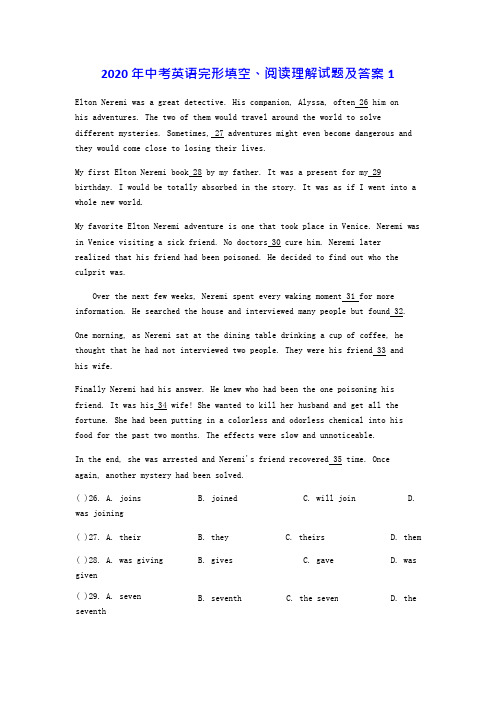 (完整版)2020年中考英语完形填空、阅读理解试题及答案1,推荐文档