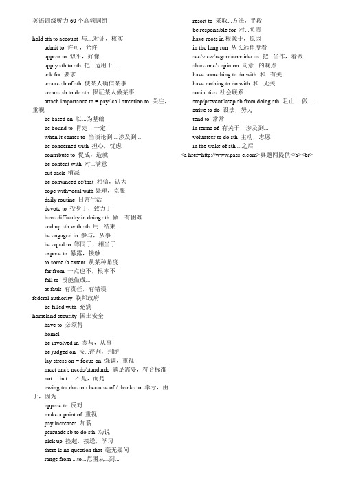 英语四级60个听力高频率词组