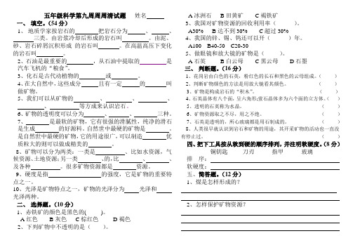 五年级科学第九周周周清