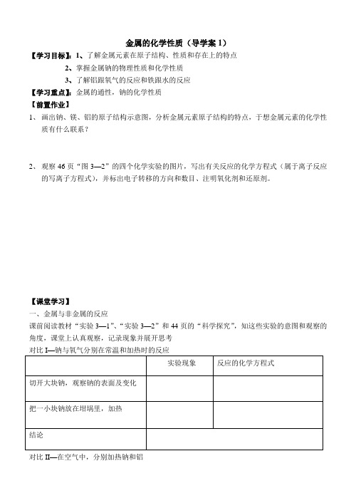 金属的化学性质(导学案1)