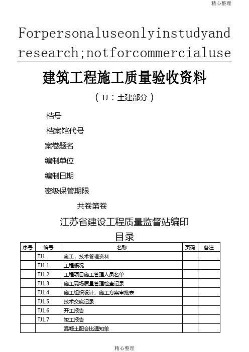 检验批质量验收记录(全套)