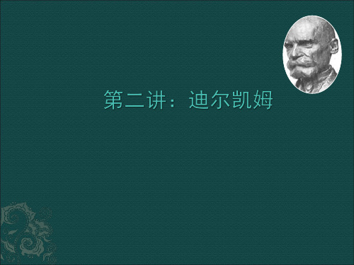 第二讲 杜尔克姆：社会学主义的巨擘_现代西方社会学理论