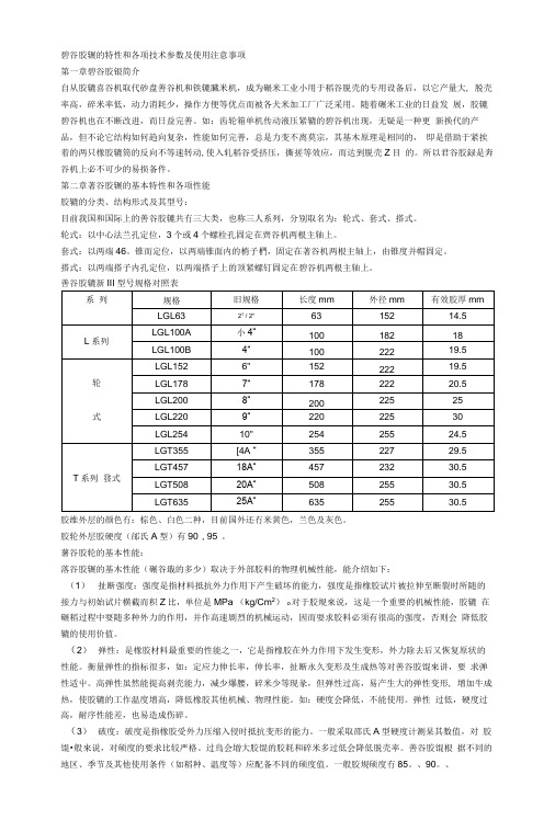 胶辊基础知识.doc