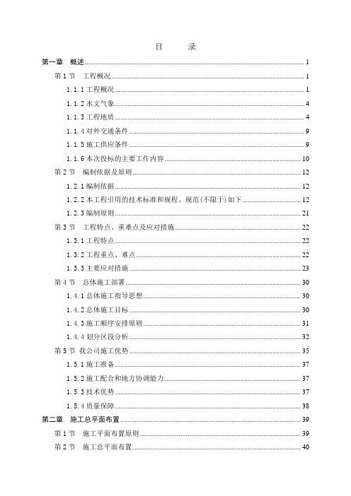 南水北调配套工程东干渠亦庄调节池扩建工程施工组织设计(412页)