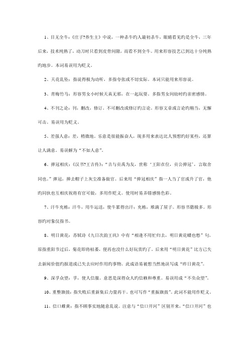 2023年公务员考试必看成语辨析