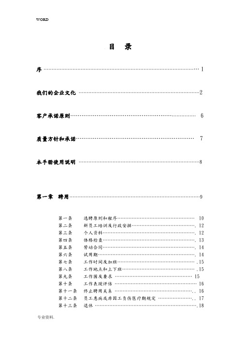 某通信公司员工手册范本