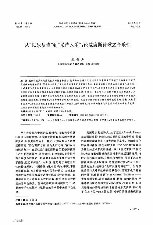 从“以乐从诗”到“采诗入乐”论威廉斯诗歌之音乐性