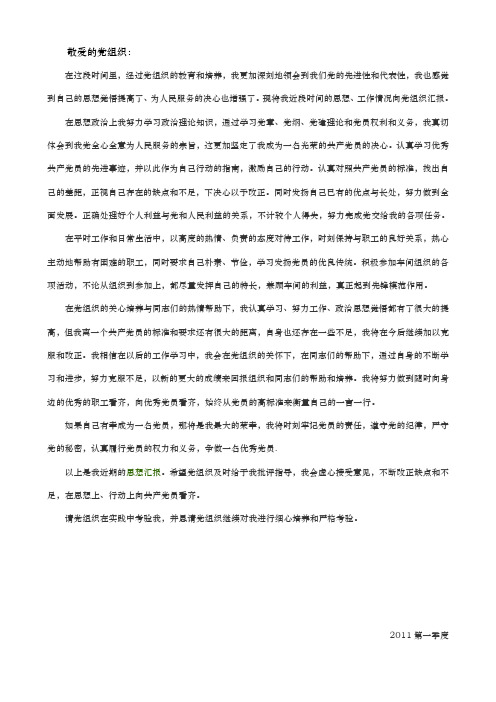 入党积极分子思想汇报2009.1