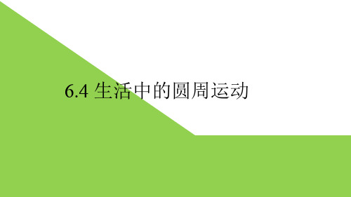 物理人教版(2019)必修第二册6