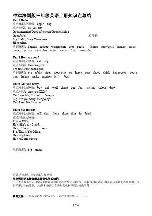 牛津深圳版三年级英语上册知识点总结