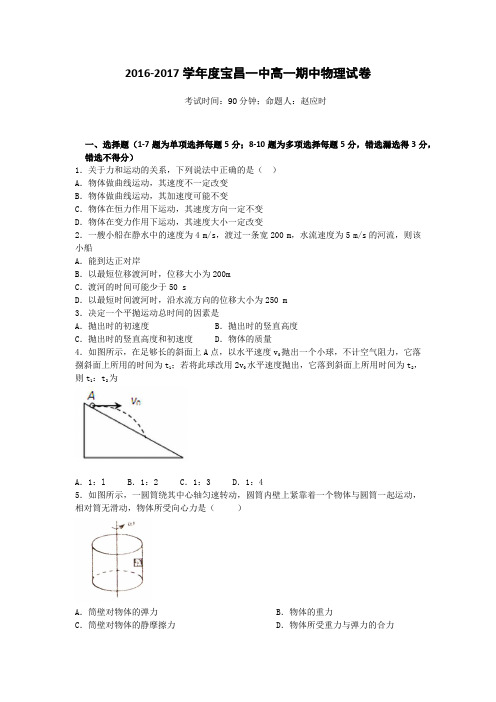 内蒙古太仆寺旗宝昌一中2016-2017学年高一下学期期中