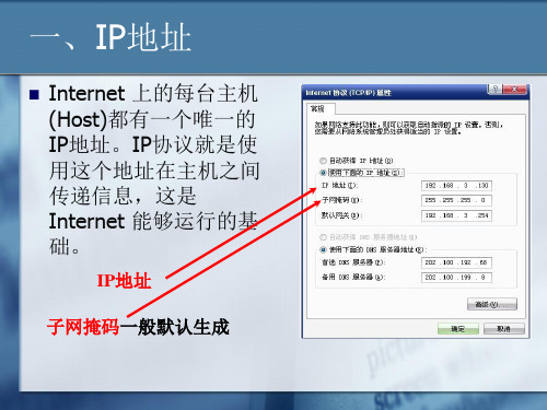 校园网知识简介