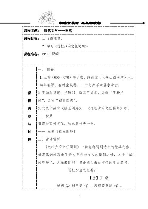 唐代文学讲义教案 初唐四杰王勃