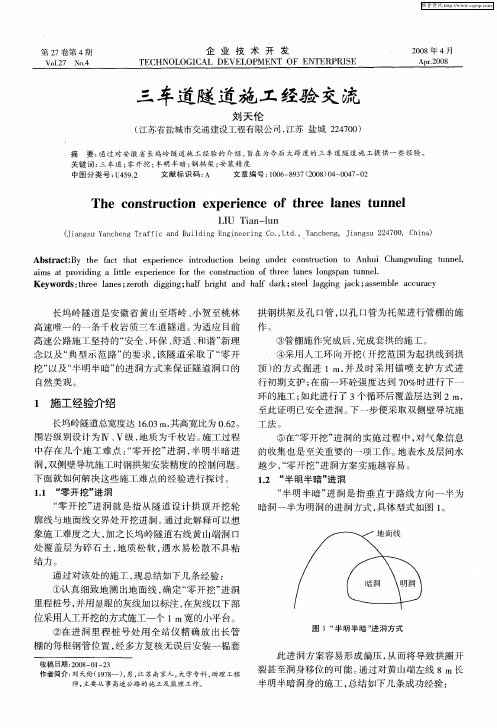 三车道隧道施工经验交流