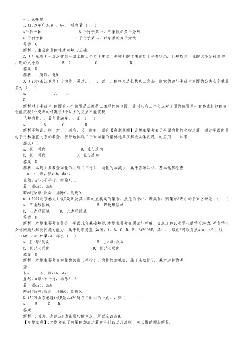 历年高考真题考点归纳2009年 第五章 平面向量、解三角形 第一节 平面向量.pdf