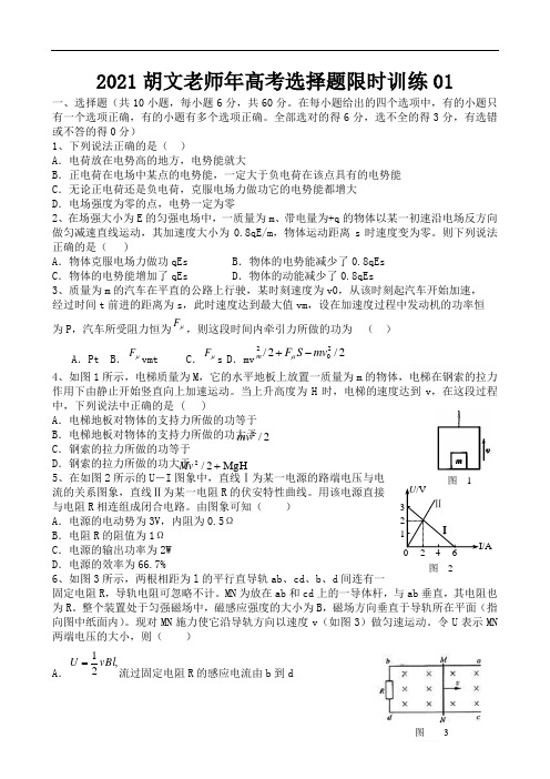 最新衡水中学2021高考物理考前40天选择题限时练