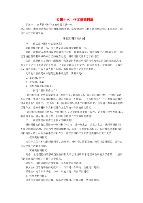 2017届高考语文一轮总复习导学案：作文基础训练(全国通用含解析)