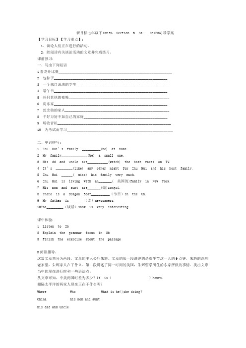 新目标七年级下Unit6 SectionB2a-2c导学案