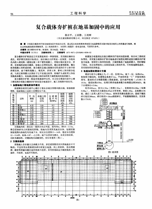 复合载体夯扩桩在地基加固中的应用