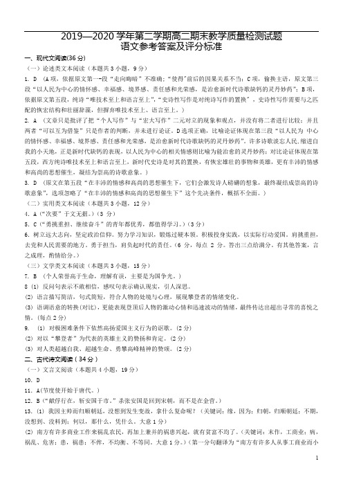 山西省孝义市2019-2020学年高二下学期期末考试语文答案