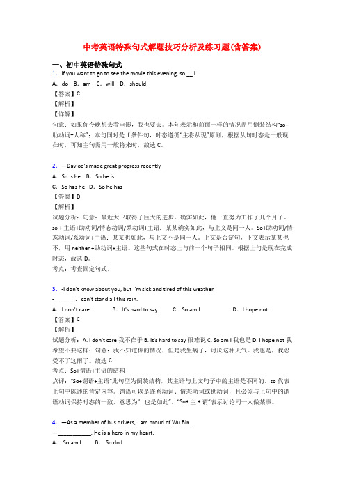 中考英语特殊句式解题技巧分析及练习题(含答案)