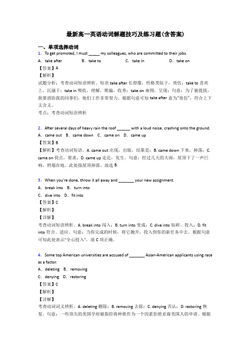 最新高一英语动词解题技巧及练习题(含答案)