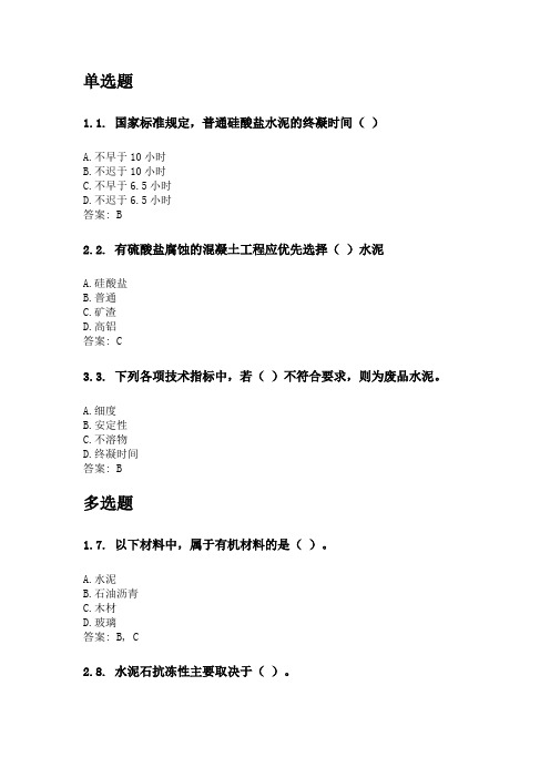 奥鹏东北农业大学网考 工程材料(专) 考前练兵.doc