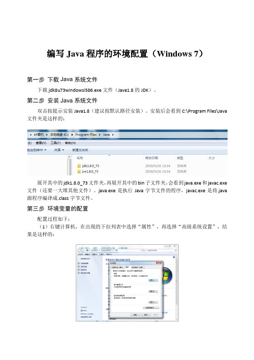 安装和配置Java-数据结构教程(Java语言描述)-李春葆-清华大学出版社