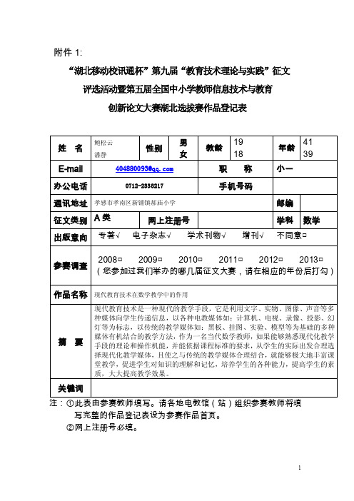 教育教学论文现代教育技术在数学教学中的作用