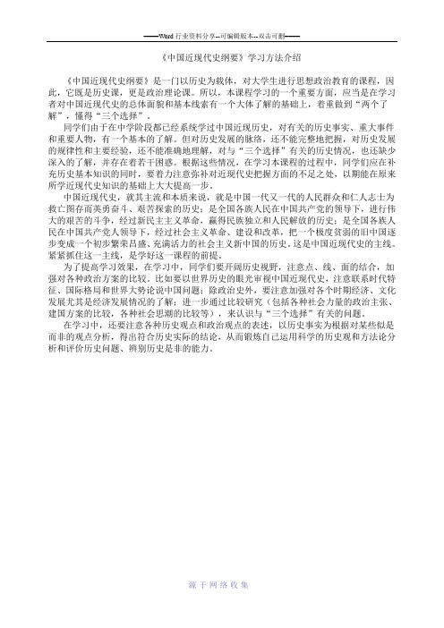 中国近现代史纲要学习方法介绍