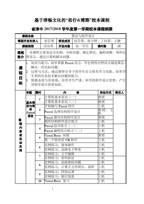 算法与程序设计课程纲要