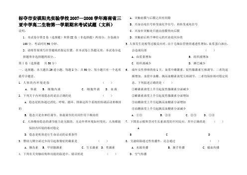 高二生物第一学期期末考试试题(文科)