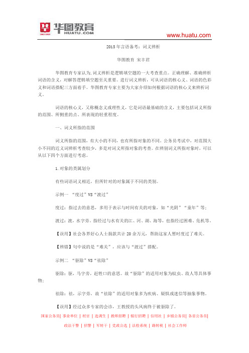   2015年言语备考：词义辨析