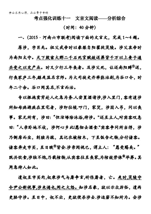 名师伴你行2017语文一轮考点强化训练11 文言文阅读 4 含解析