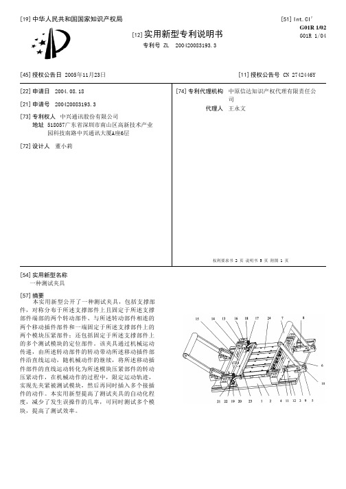 一种测试夹具[实用新型专利]