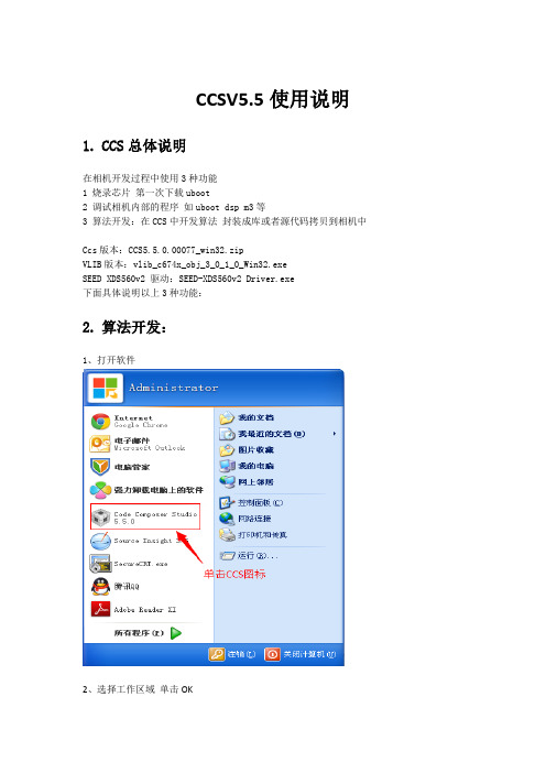 CCSV5.5使用说明