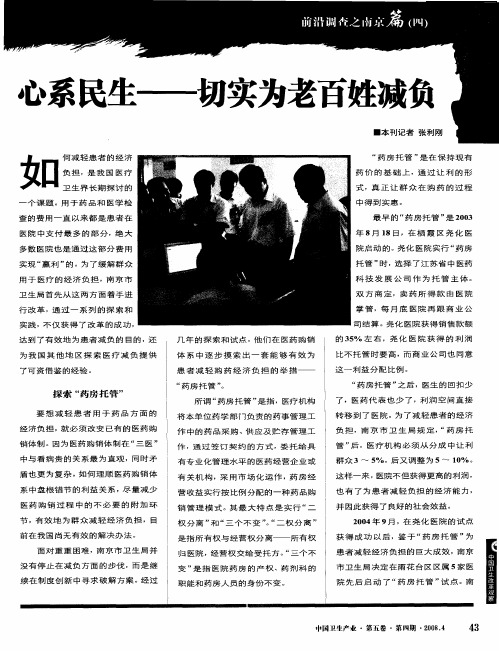 心系民生——切实为老百姓减负