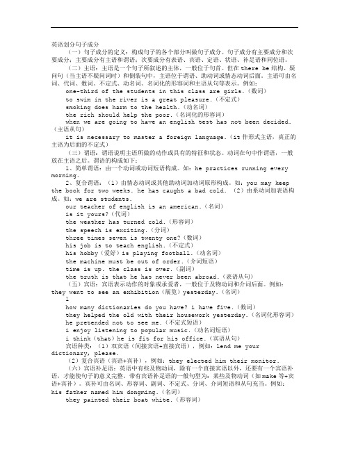 英语句子成分划分公式