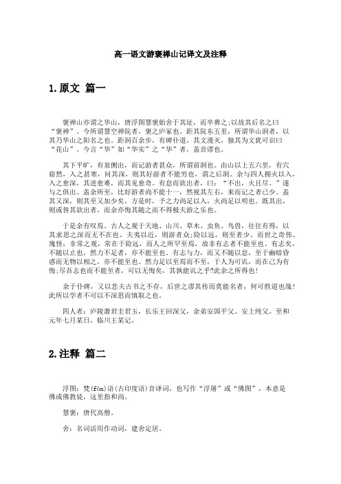 高一语文游褒禅山记译文及注释