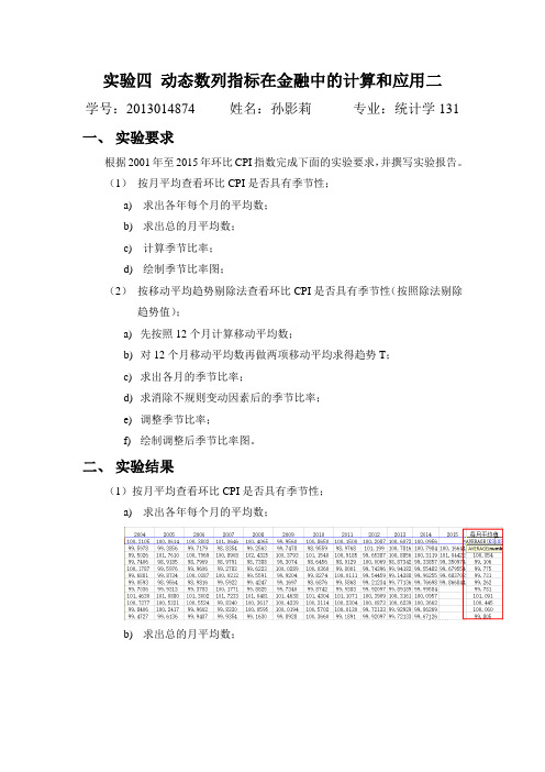 实验四金融统计学