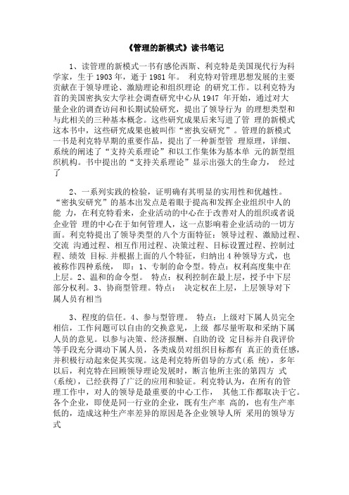 《管理的新模式》读书笔记