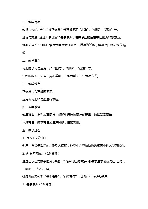 中班语言课教案《出海》含反思