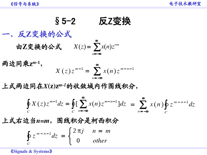 §5-2 反z变换