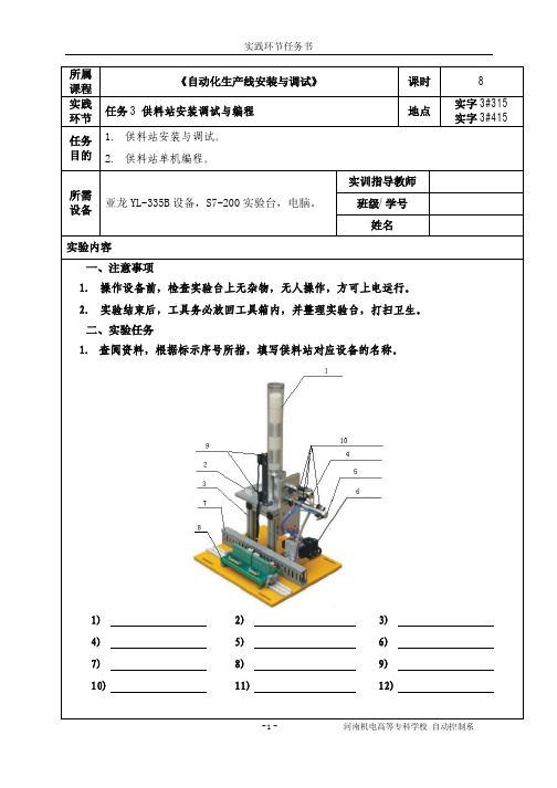 任务书3供料站安装调试与编程