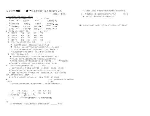 妥甸中学2016-2017学年人教版下学期七年级期中语文试卷