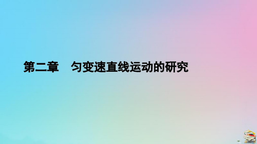 新教材2023年高中物理 第2章专题强化2 追及和相遇问题课件 新人教版必修第一册