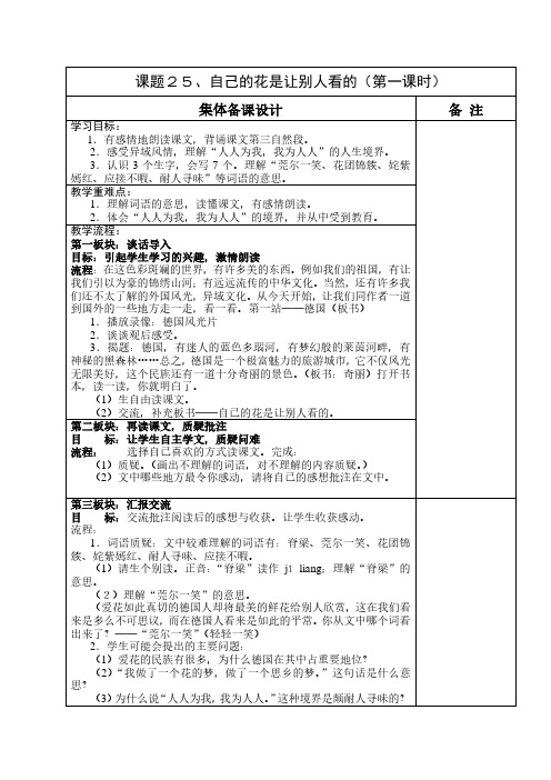 人教版五年级语文下册25 自己的花是让别人看的 教案2