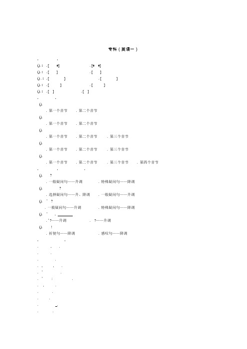 2014山东大学网络教育高起专期末考试英语 模拟1