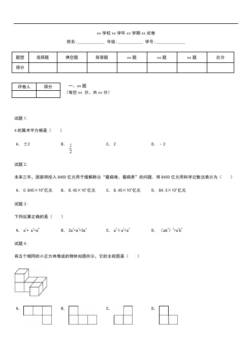 初中数学四川省广安市中考模拟数学考试卷及答案.docx