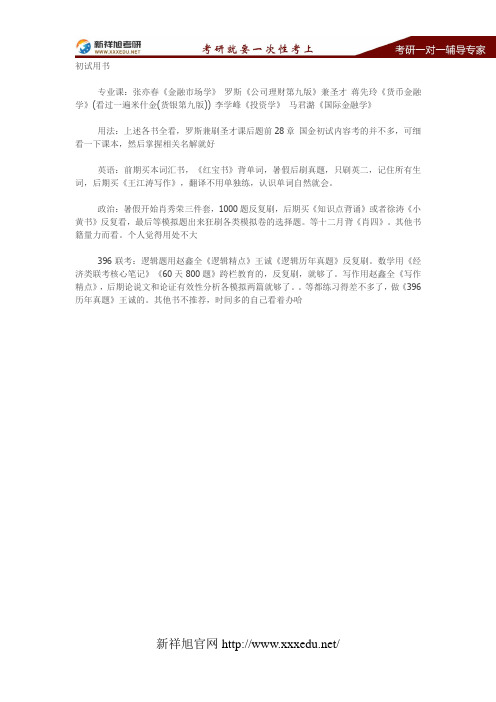 2019南开金融专硕经验贴